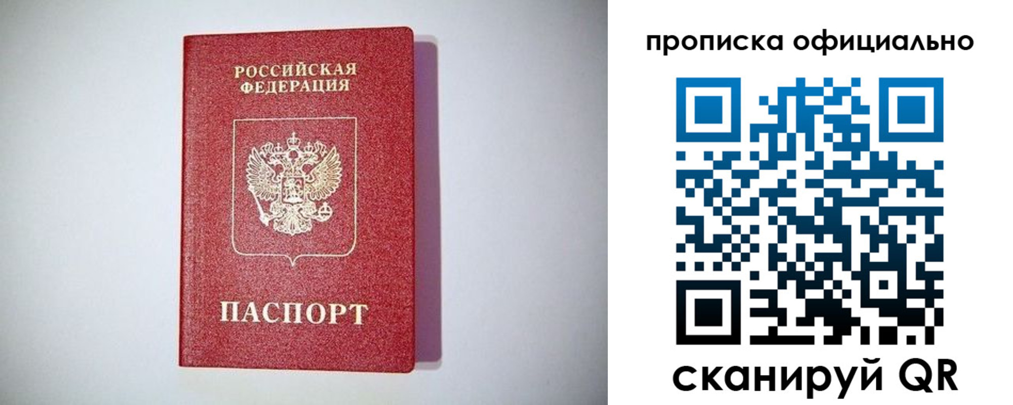 прописка в Котово