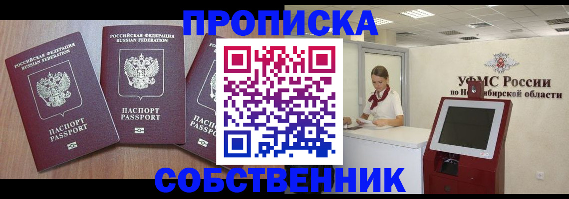 временная регистрация в квартире в Котово